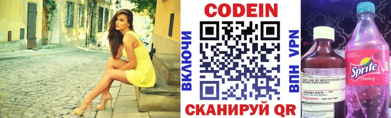 Codein напиток Lean (лин) Купить где Лермонтов